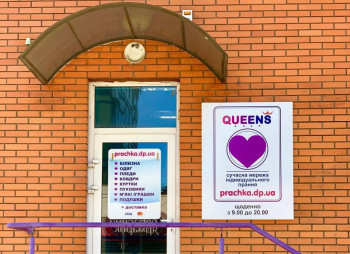 Продаж сучасної мережі прання QUEENS в м. Дніпро